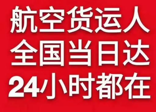白山长白山空运代理货物、航空货运:物流行业各岗位招聘